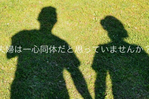 普通に話し合えない夫、それってモラハラ？DV加害者支援フォロワーシップAでがお教えします
